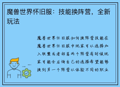 魔兽世界怀旧服:技能换阵营,全新玩法