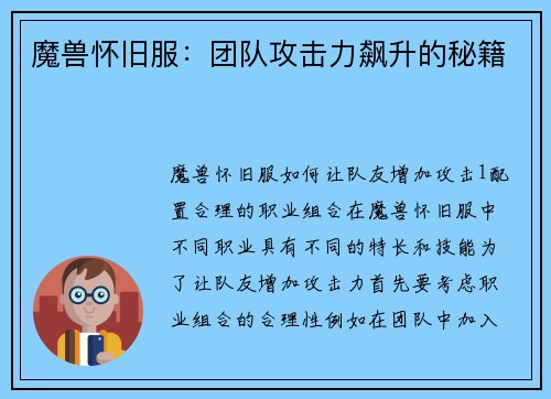 魔兽怀旧服:团队攻击力飙升的秘籍