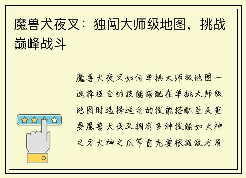 魔兽犬夜叉:独闯大师级地图,挑战巅峰战斗