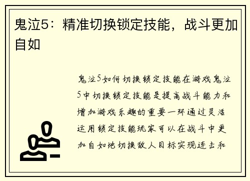 鬼泣5：精准切换锁定技能，战斗更加自如