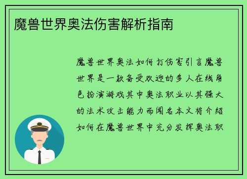 魔兽世界奥法伤害解析指南